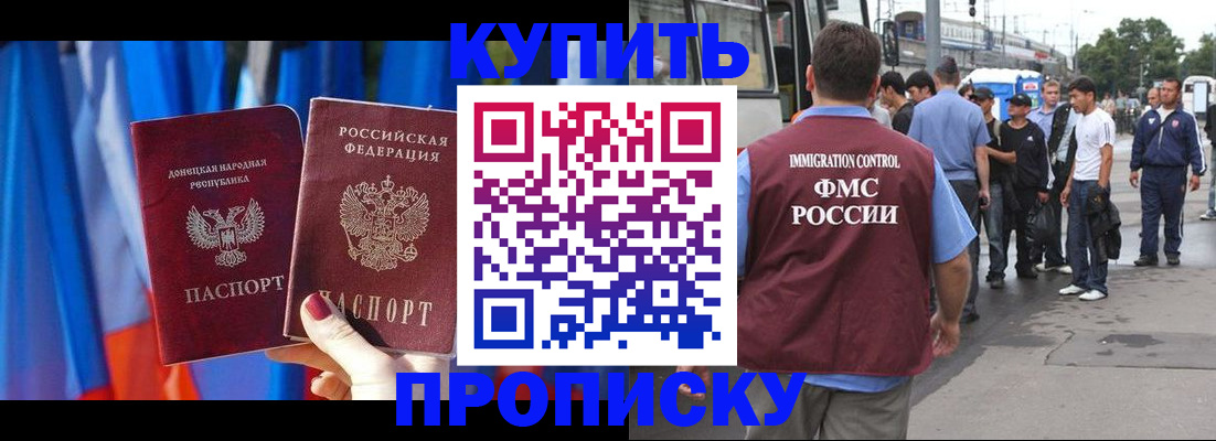 прописка штамп в Бронницах